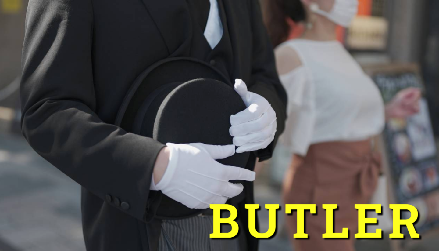 執事,バトラー,BUTLER,コンシェルジュ