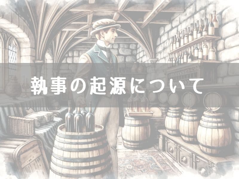 黒執事,執事,執事喫茶,レンタル執事,バトラー,butler,japan,アフタヌーンティー,紅茶
